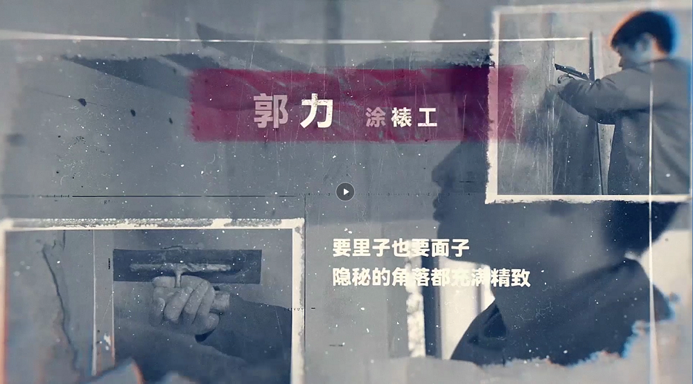 匠人匠心，鑄就夢想（郭力）