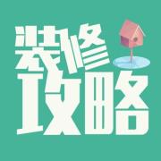 快交房了，裝修該怎么做？