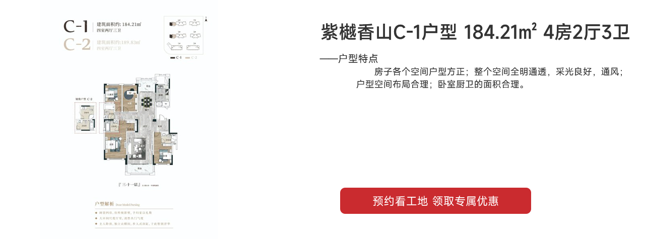 鑫遠(yuǎn)·紫樾香山C-1、C-2戶型 184.21㎡