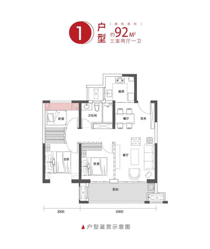 株洲中海國(guó)際社區(qū) 1戶型 92㎡