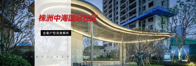 株洲中海國(guó)際社區(qū)