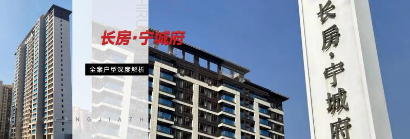 長(zhǎng)房·寧城府