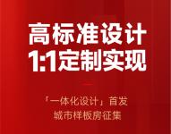 1:1定制實現(xiàn)丨材料與工藝的拼湊≠一體化設計