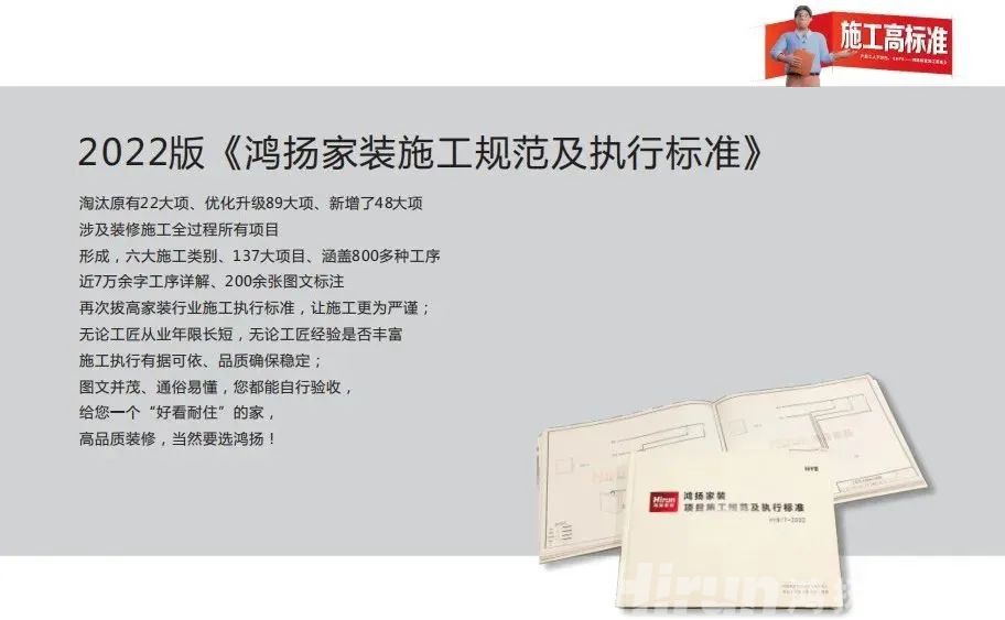 高標(biāo)準(zhǔn)，更美好 | 2022鴻揚(yáng)新施工標(biāo)準(zhǔn)暨色彩流行趨勢(shì)發(fā)布盛典