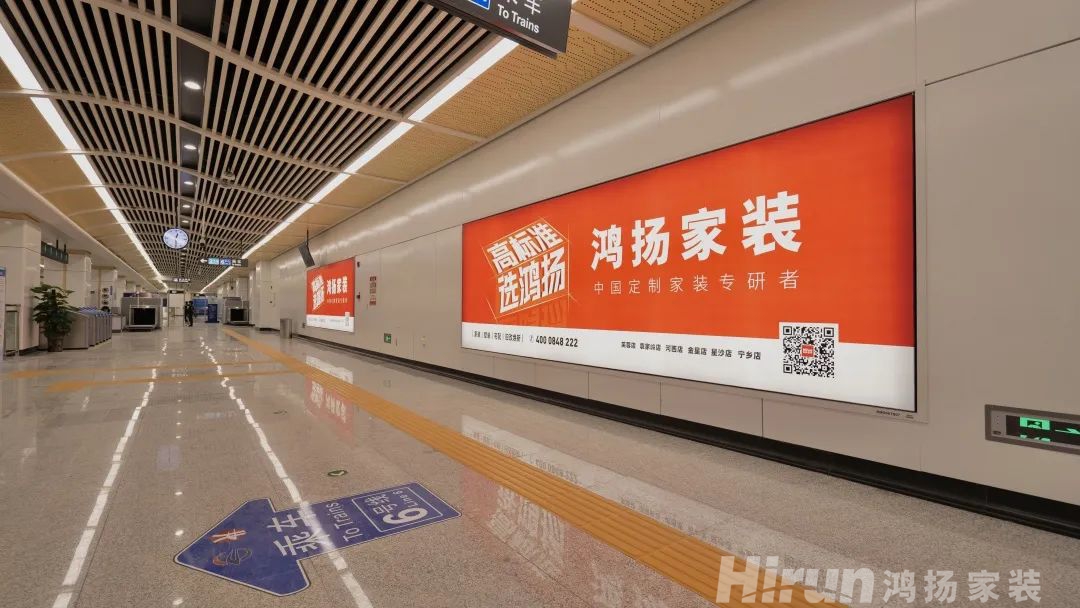 鴻揚家裝攜手長沙地鐵6號線與你一同開啟高品質(zhì)生活！