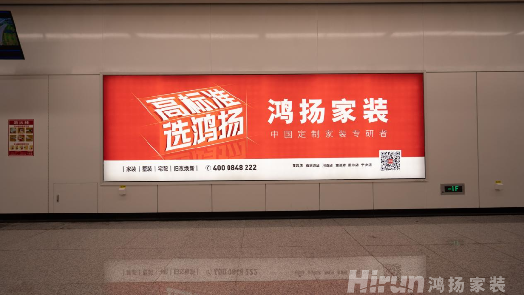 鴻揚家裝攜手長沙地鐵6號線與你一同開啟高品質(zhì)生活！