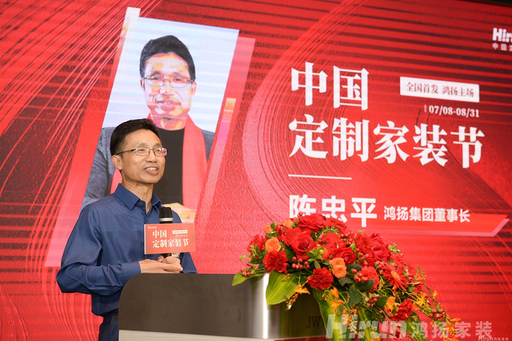 全國首發(fā)｜“中國定制家裝節(jié)”鴻揚(yáng)家裝主場正式啟動