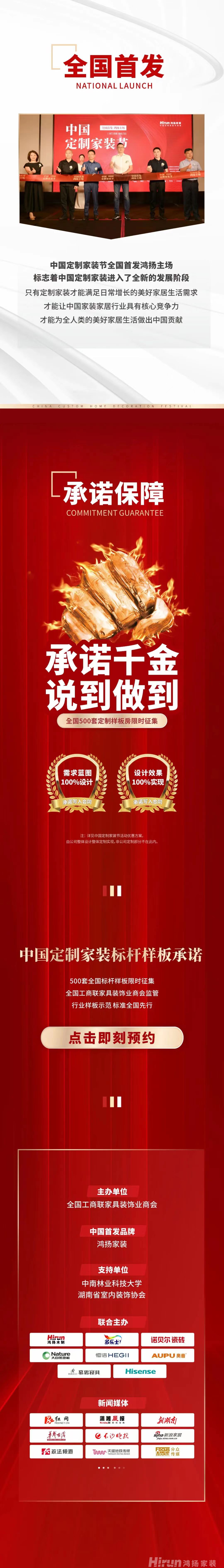 定制家裝節(jié)