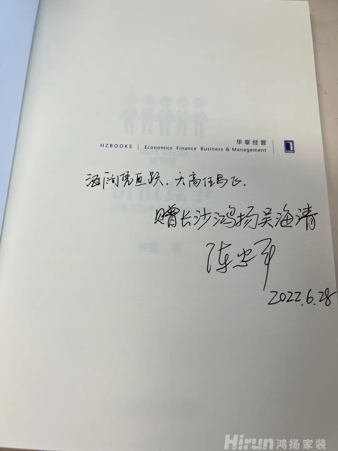 逆市增長(zhǎng)，鴻揚(yáng)集團(tuán)董事長(zhǎng)陳忠平當(dāng)面致謝家裝顧問(wèn)