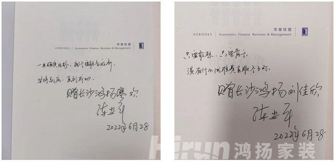 逆市增長(zhǎng)，鴻揚(yáng)集團(tuán)董事長(zhǎng)陳忠平當(dāng)面致謝家裝顧問(wèn)