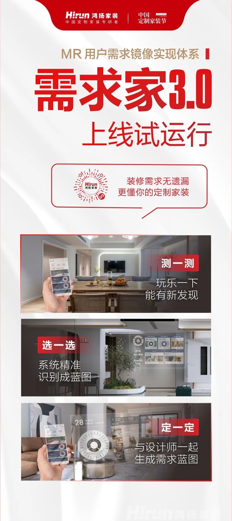 鴻揚(yáng)MR用戶需求鏡像實(shí)現(xiàn)體系 | 需求家3.0版試運(yùn)行上線！