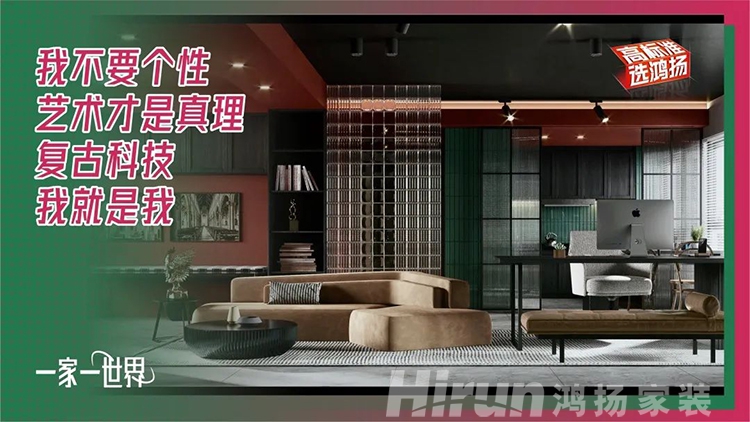 一家一世界，成年人不做選擇只要定制