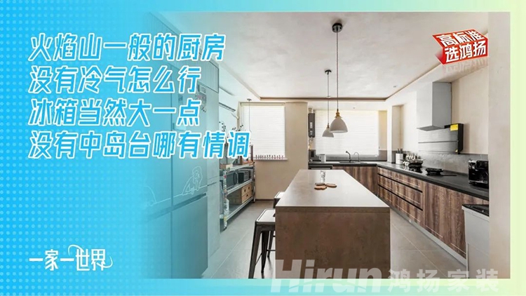 一家一世界，成年人不做選擇只要定制