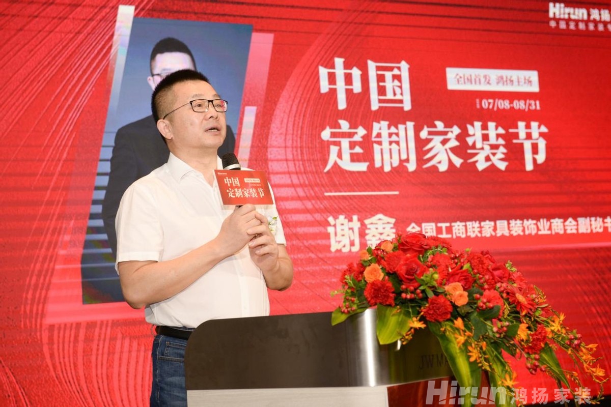 “鴻”中華奮發(fā)精神，揚(yáng)行業(yè)高標(biāo)，唱響中國定制家裝新篇章