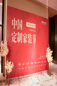 中國(guó)定制家裝節(jié)是什么？