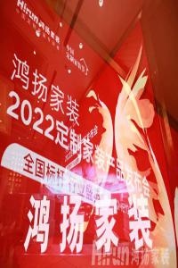 為中國定制家裝“起而行”，長沙裝修設(shè)計(jì)公司鴻揚(yáng)定制產(chǎn)品全國首發(fā)！