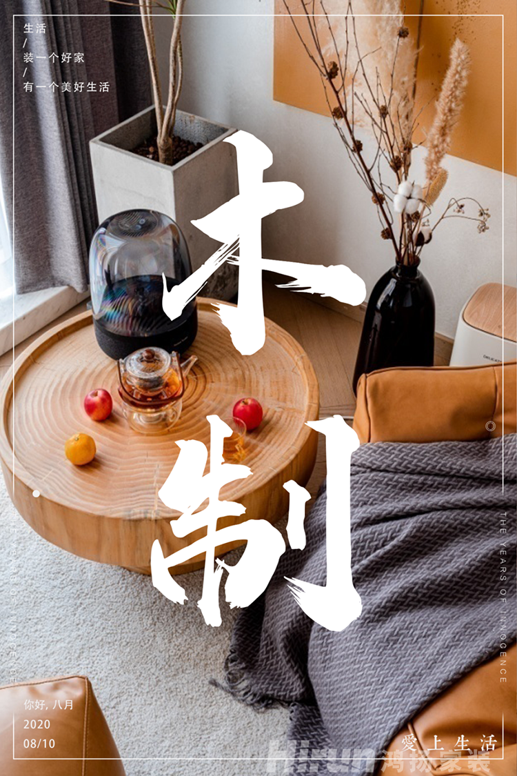 長沙裝修設計公司鴻揚家裝木制即將制霸家裝界！