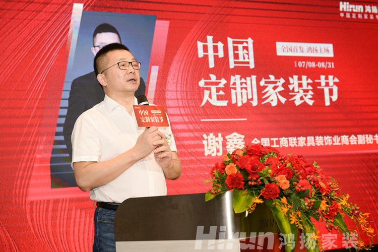 謝鑫：定制家裝是實(shí)現(xiàn)美好家居生活的必然選擇--中國(guó)定制家裝節(jié)