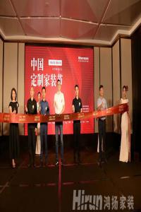 謝鑫：定制家裝是實(shí)現(xiàn)美好家居生活的必然選擇--中國定制家裝節(jié)