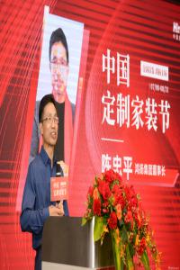 中國定制家裝節(jié)：長沙裝修公司鴻揚(yáng)家裝董事長致詞
