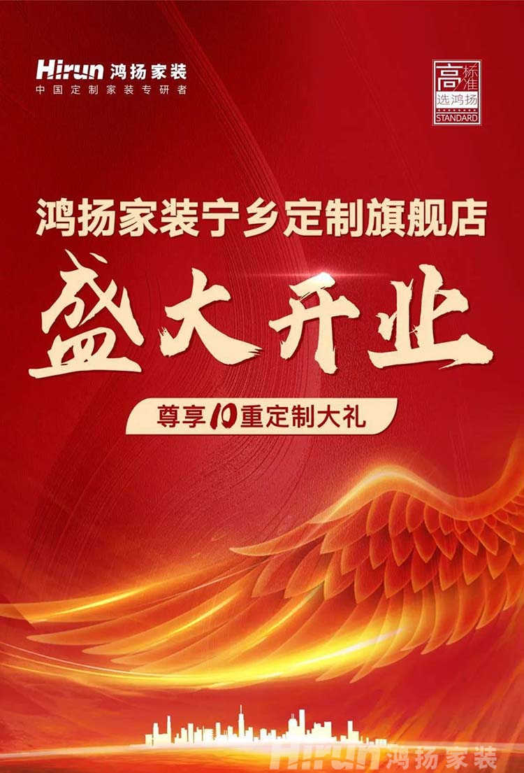 典范辟新，美好湖湘丨鴻揚家裝寧鄉(xiāng)定制旗艦店盛大開業(yè)