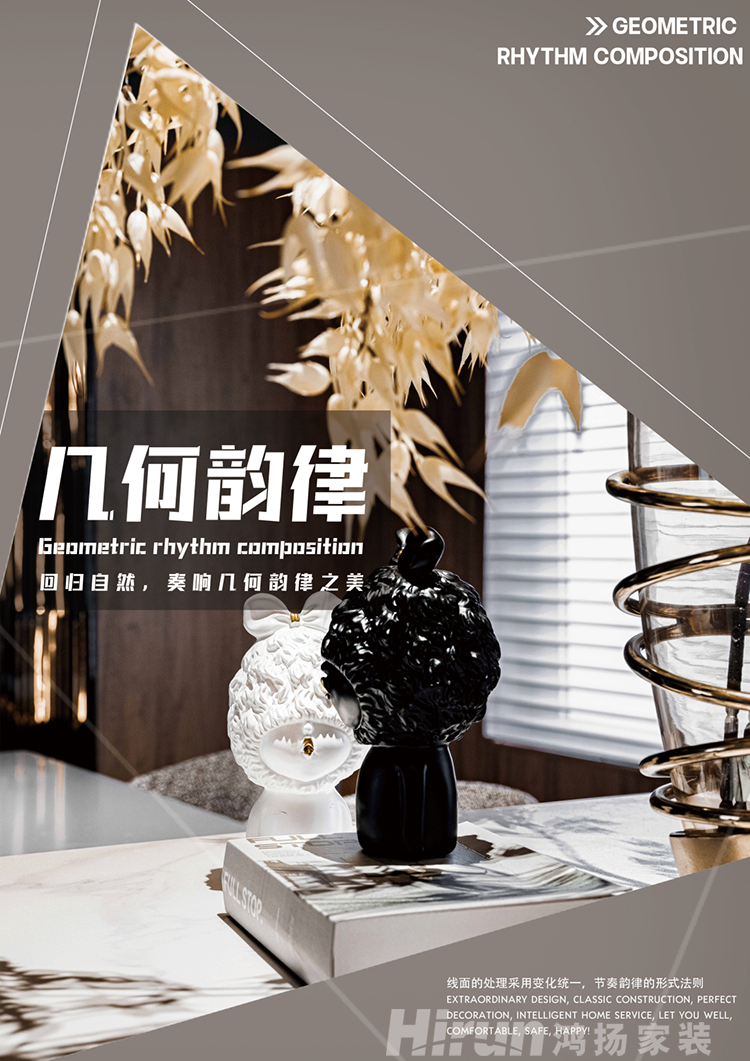 140㎡休閑之家，玩轉(zhuǎn)家居時尚感，彈奏幾何韻律之美~