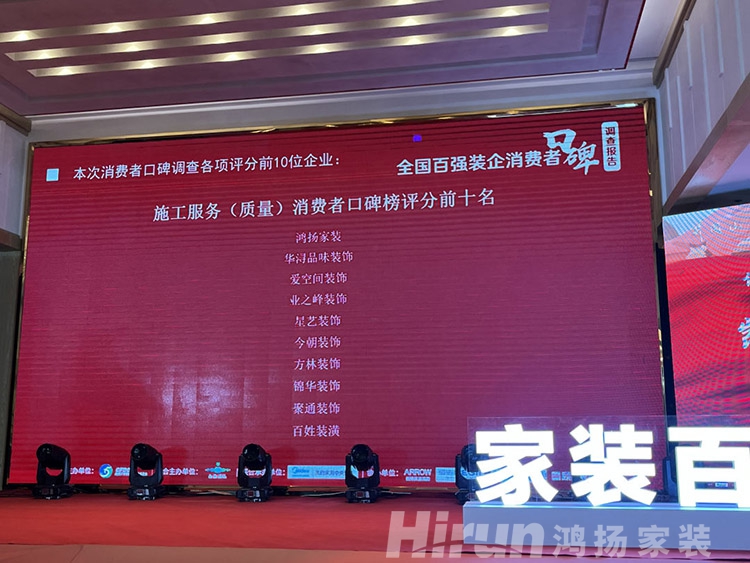 長沙裝修公司口碑最好的是哪家？鴻揚(yáng)家裝榮獲全國施工質(zhì)量第一！
