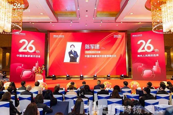定制引領(lǐng)行業(yè) 品質(zhì)口碑為王丨鴻揚(yáng)家裝26周年，盛典同慶！