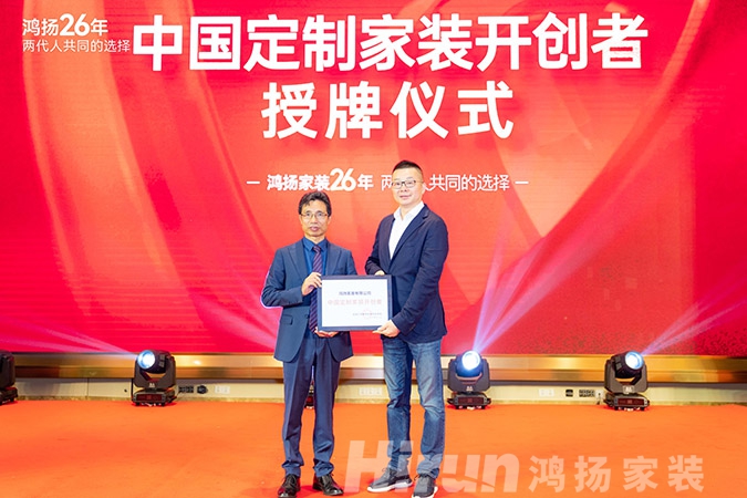 定制引領(lǐng)行業(yè) 品質(zhì)口碑為王丨鴻揚(yáng)家裝26周年，盛典同慶！