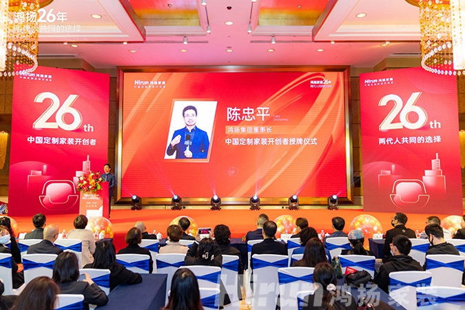 定制引領(lǐng)行業(yè) 品質(zhì)口碑為王丨鴻揚(yáng)家裝26周年，盛典同慶！