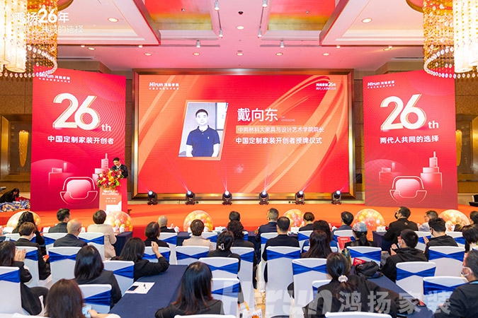 定制引領(lǐng)行業(yè) 品質(zhì)口碑為王丨鴻揚(yáng)家裝26周年，盛典同慶！