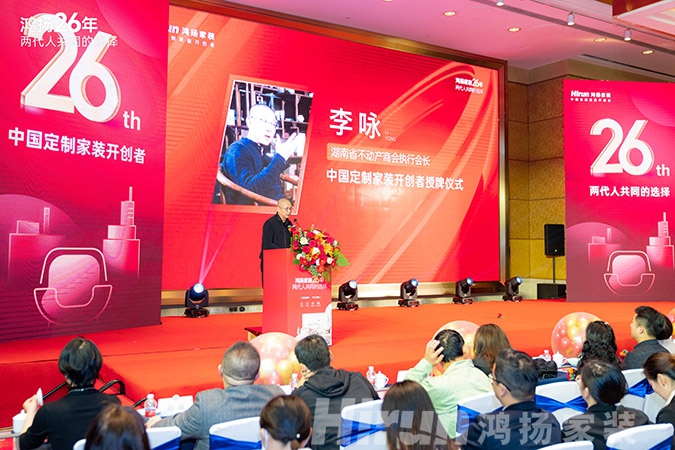 定制引領(lǐng)行業(yè) 品質(zhì)口碑為王丨鴻揚(yáng)家裝26周年，盛典同慶！