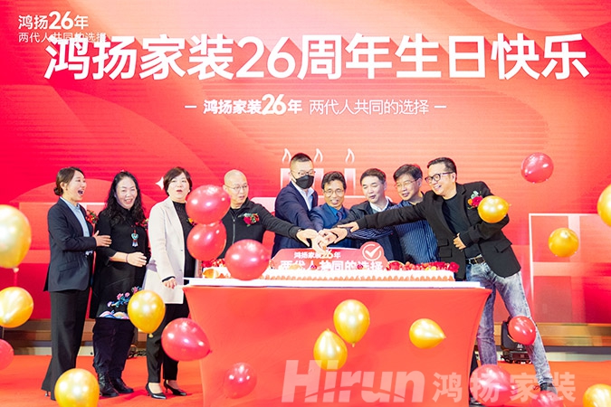 定制引領(lǐng)行業(yè) 品質(zhì)口碑為王丨鴻揚(yáng)家裝26周年，盛典同慶！