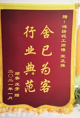 鴻揚(yáng)家裝逆勢增長憑什么？憑“穿了八年的工作服”