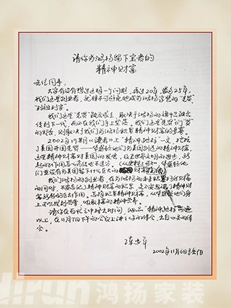 鴻揚博物館|2002年董事長演講手稿，見證鴻揚燈塔精神