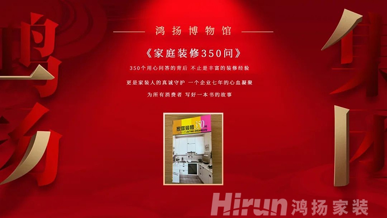 鴻揚(yáng)博物館|350問，替消費(fèi)者問，替行業(yè)回答