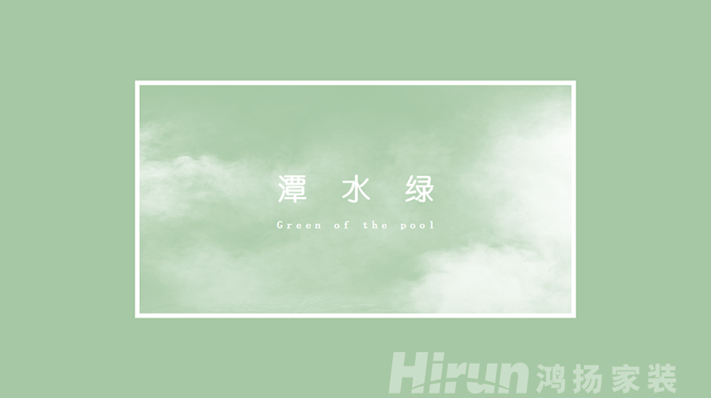濃妝淡抹總相宜，一見鐘情最合意！—鴻揚(yáng)2023色彩流行趨勢發(fā)布