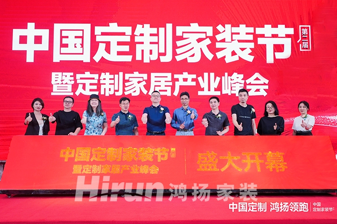 中國定制，鴻揚領(lǐng)跑丨第二屆中國定制家裝節(jié)暨定制家居產(chǎn)業(yè)峰會盛大揭幕