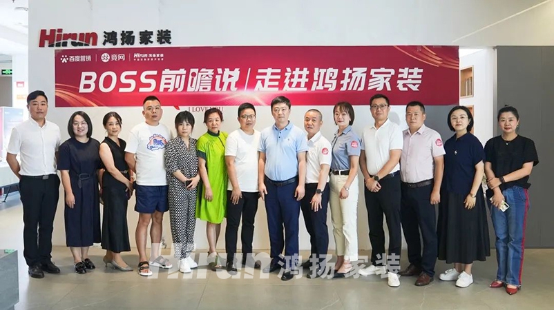 與優(yōu)秀者同行，伴企業(yè)共成長，BOSS前瞻說走進(jìn)鴻揚(yáng)集團(tuán)！