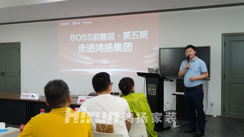 與優(yōu)秀者同行，伴企業(yè)共成長，BOSS前瞻說走進(jìn)鴻揚(yáng)集團(tuán)！
