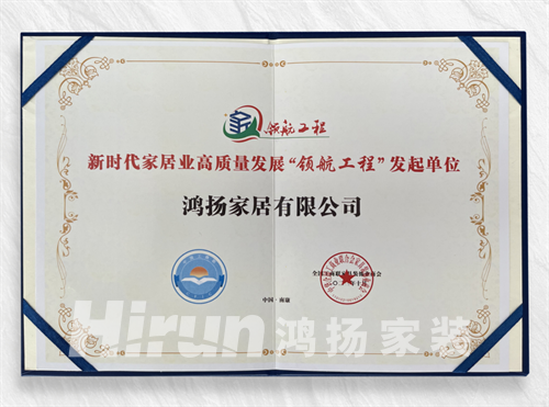 湖南唯一裝企，鴻揚(yáng)家裝躋身“中國(guó)家裝定制10強(qiáng)”