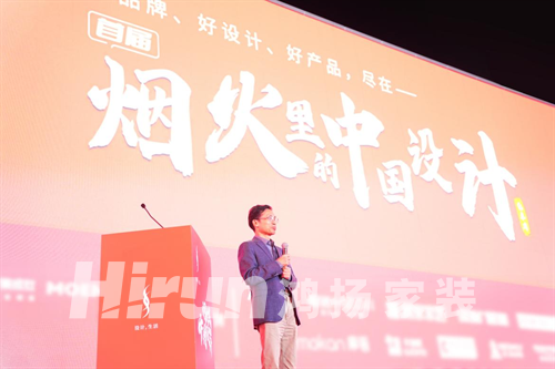 家裝設(shè)計(jì) 鴻揚(yáng)領(lǐng)跑丨“煙火里的中國設(shè)計(jì)藝術(shù)周”鴻揚(yáng)家裝領(lǐng)銜揭幕