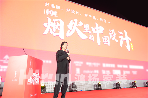 家裝設(shè)計(jì) 鴻揚(yáng)領(lǐng)跑丨“煙火里的中國設(shè)計(jì)藝術(shù)周”鴻揚(yáng)家裝領(lǐng)銜揭幕