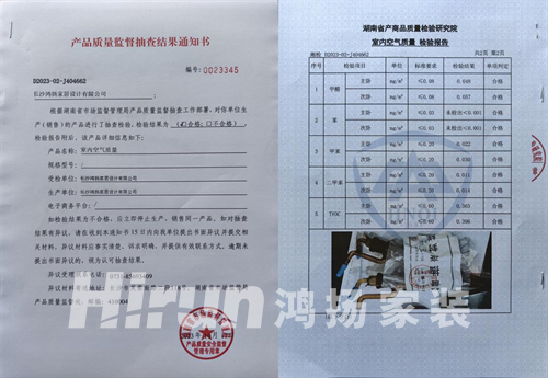 隨機抽檢二甲苯釋放量僅為國標(biāo)5.5%，鴻揚家裝再樹行業(yè)標(biāo)桿