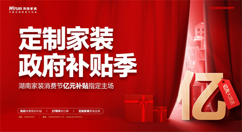 鴻揚家裝，官方指定唯一定制家裝政府補貼品牌