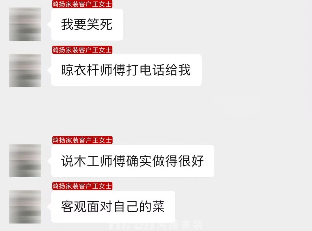“鴻揚(yáng)師傅做得真好，別的安裝師傅看了都自愧不如！”
